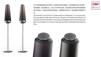 「2018·CMF設計獎」深圳創(chuàng)維-超級電視系統(tǒng)環(huán)繞音響